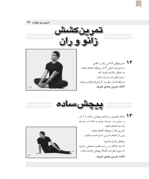 یوگا در 28 روز - نمونه اول - جزیره کتاب های الکترونیکی